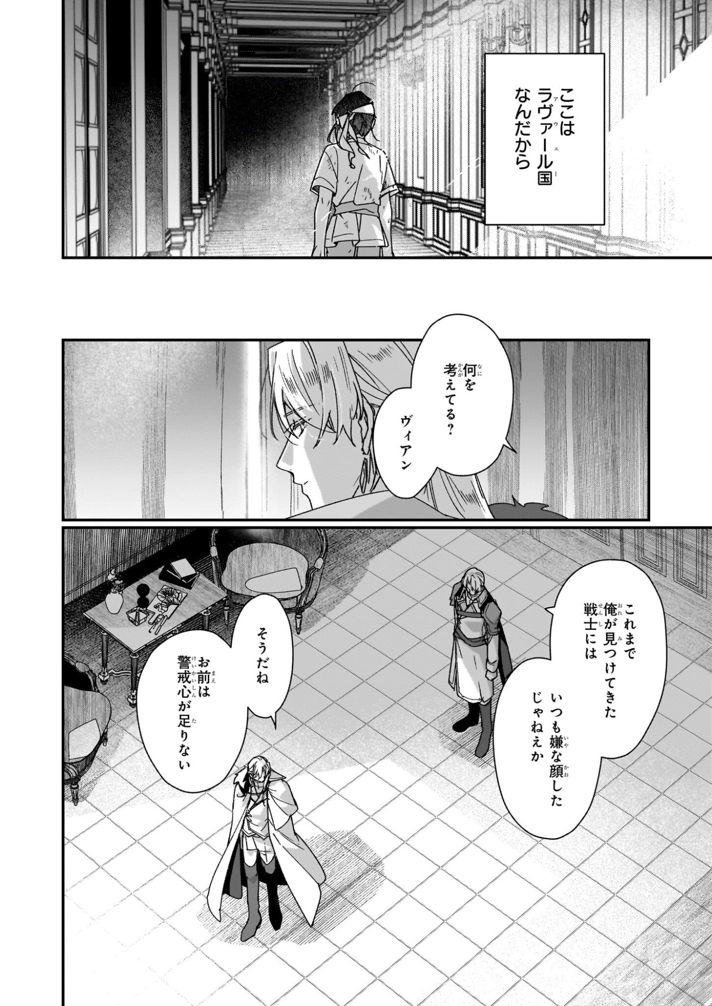 Rekishi ni Nokoru Akujo ni Naru zo - Akuyaku Reijou ni Naru Hodo Ouji no Dekiai wa Kasoku Suru you desu! Chap 33.2 - Next Chap 34.2