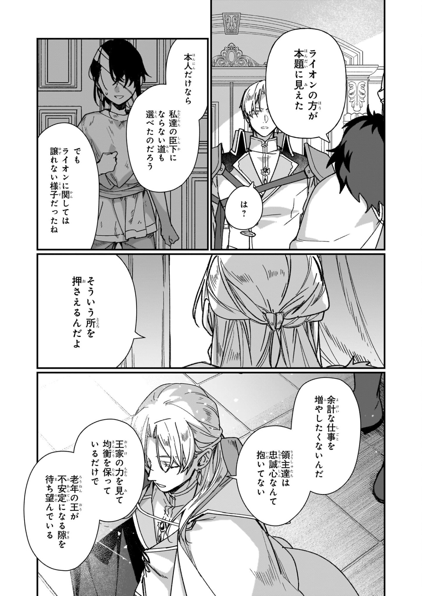 Rekishi ni Nokoru Akujo ni Naru zo - Akuyaku Reijou ni Naru Hodo Ouji no Dekiai wa Kasoku Suru you desu! Chap 33.2 - Next Chap 34.2