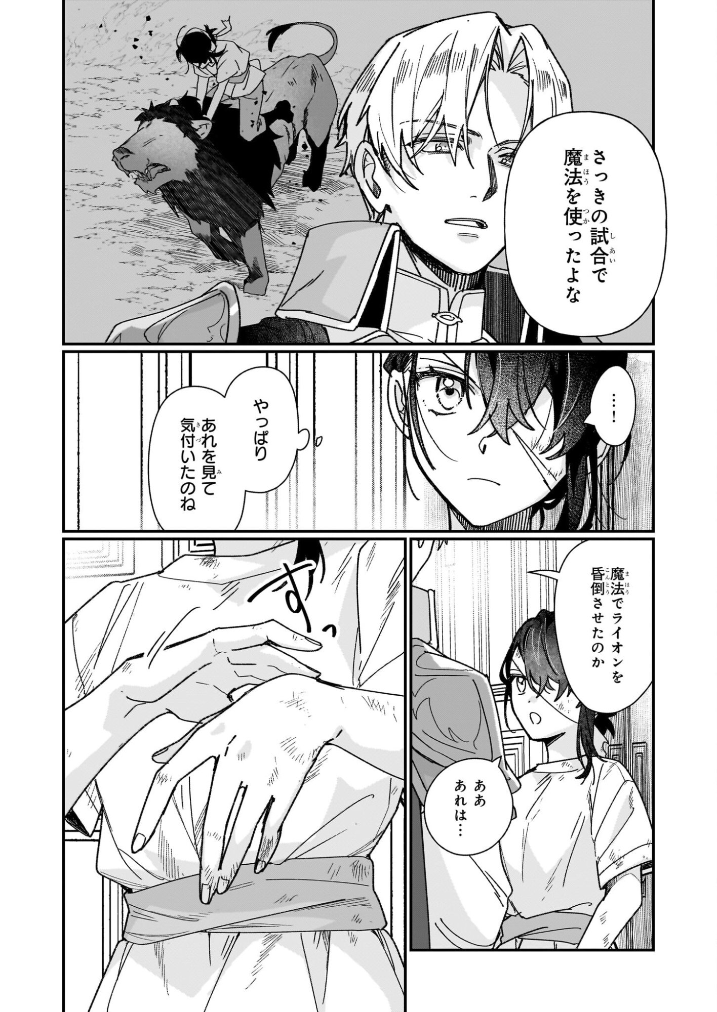 Rekishi ni Nokoru Akujo ni Naru zo - Akuyaku Reijou ni Naru Hodo Ouji no Dekiai wa Kasoku Suru you desu! Chap 33.2 - Next Chap 34.2