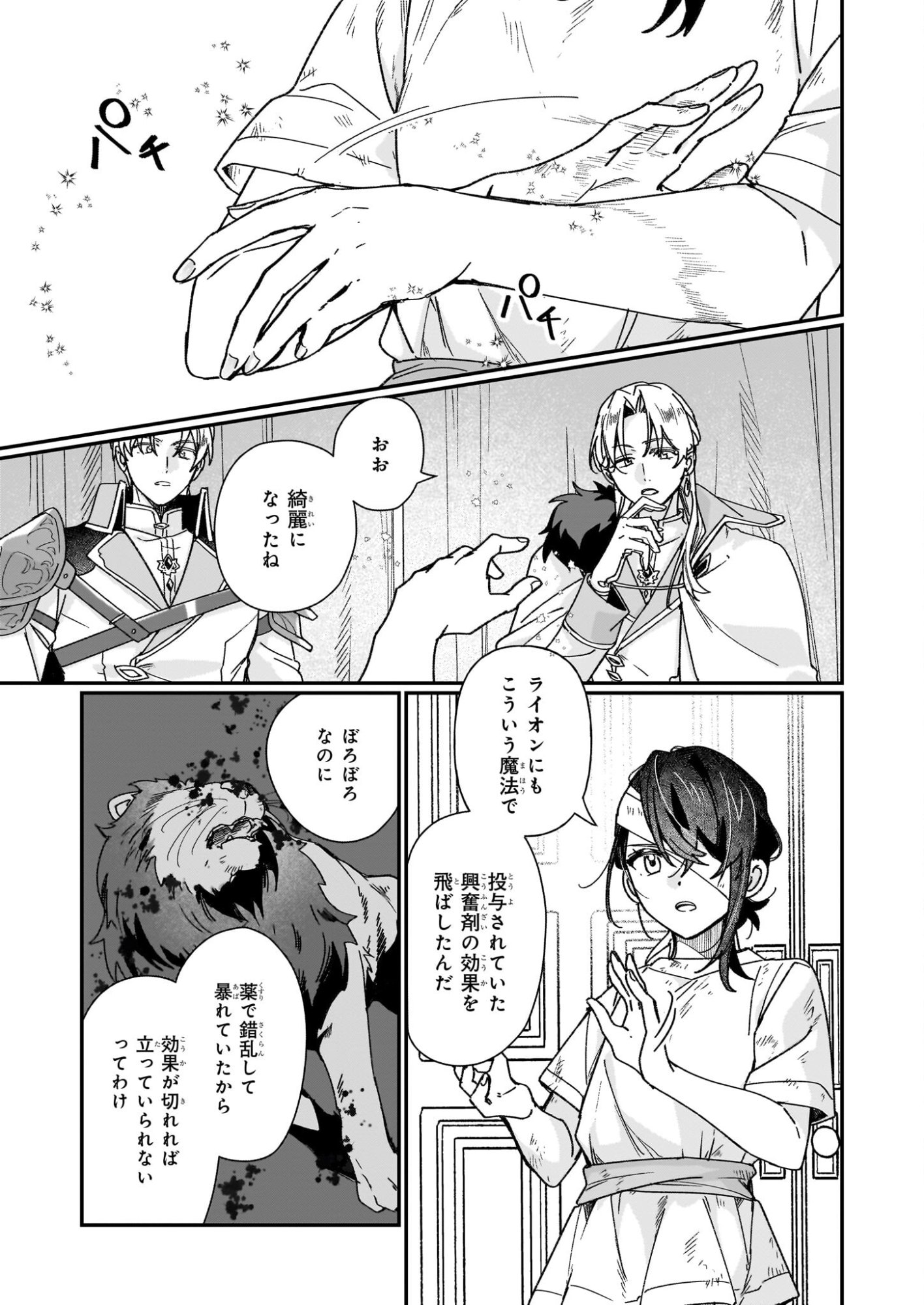 Rekishi ni Nokoru Akujo ni Naru zo - Akuyaku Reijou ni Naru Hodo Ouji no Dekiai wa Kasoku Suru you desu! Chap 33.2 - Next Chap 34.2