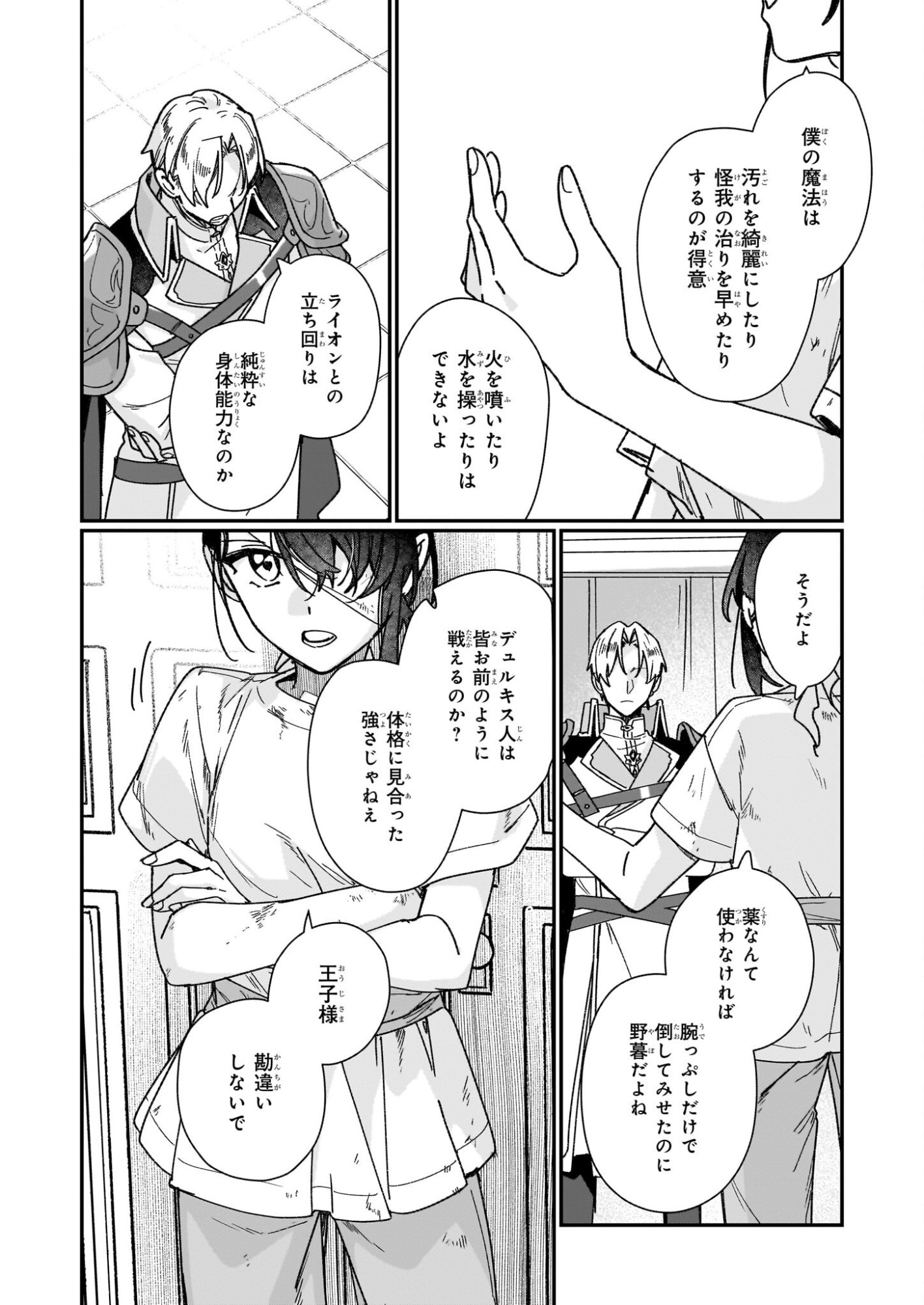 Rekishi ni Nokoru Akujo ni Naru zo - Akuyaku Reijou ni Naru Hodo Ouji no Dekiai wa Kasoku Suru you desu! Chap 33.2 - Next Chap 34.2