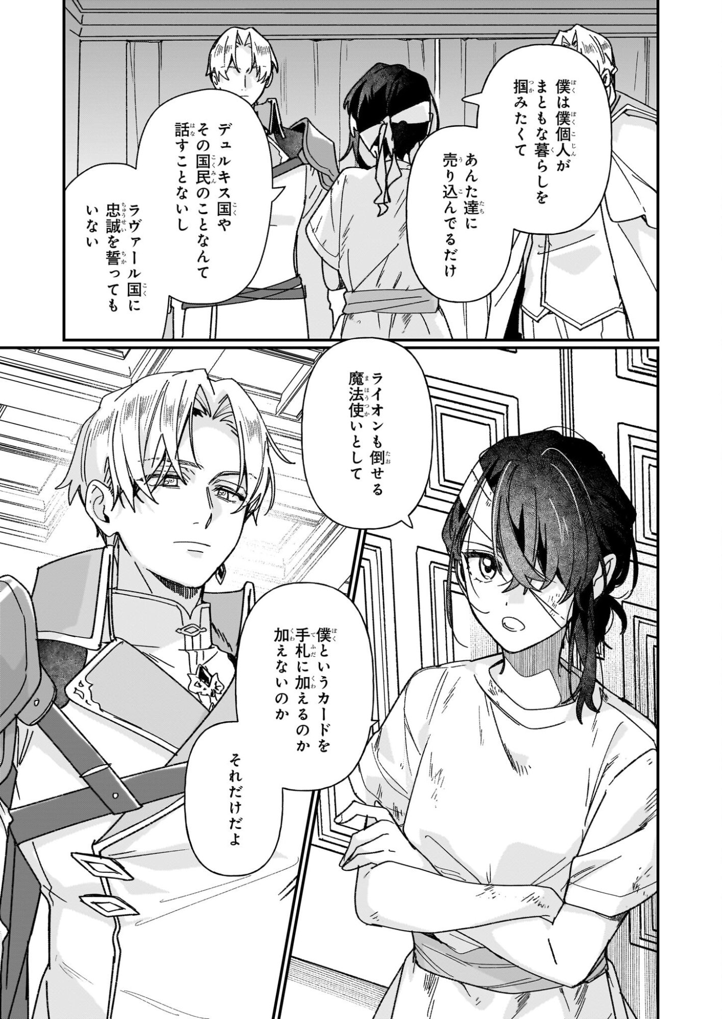 Rekishi ni Nokoru Akujo ni Naru zo - Akuyaku Reijou ni Naru Hodo Ouji no Dekiai wa Kasoku Suru you desu! Chap 33.2 - Next Chap 34.2