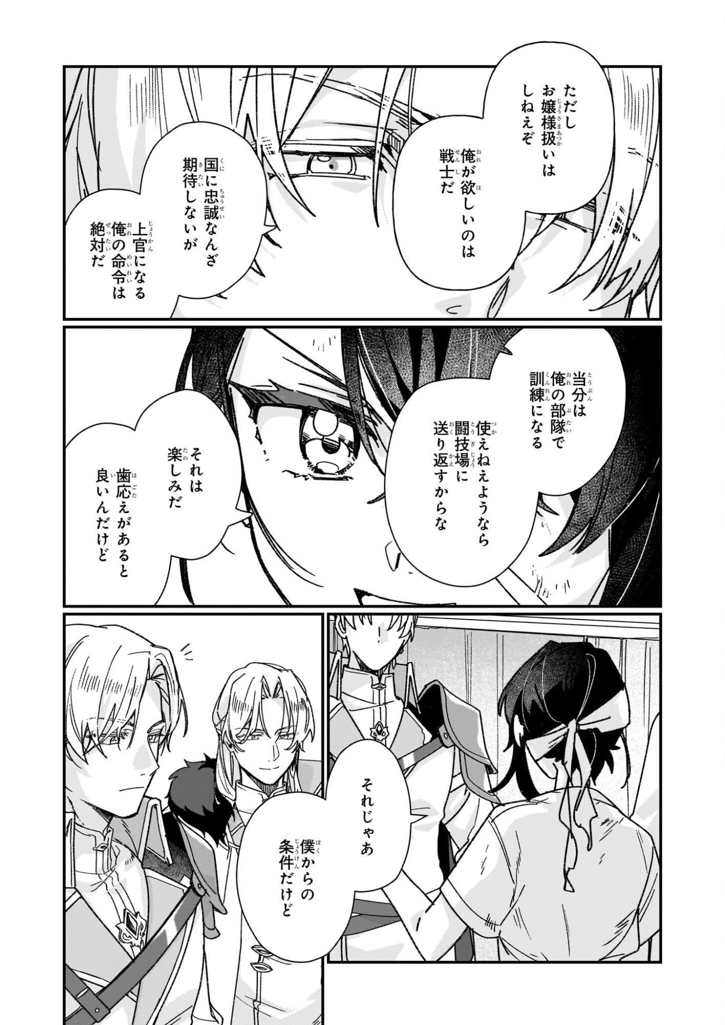 Rekishi ni Nokoru Akujo ni Naru zo - Akuyaku Reijou ni Naru Hodo Ouji no Dekiai wa Kasoku Suru you desu! Chap 33.2 - Next Chap 34.2