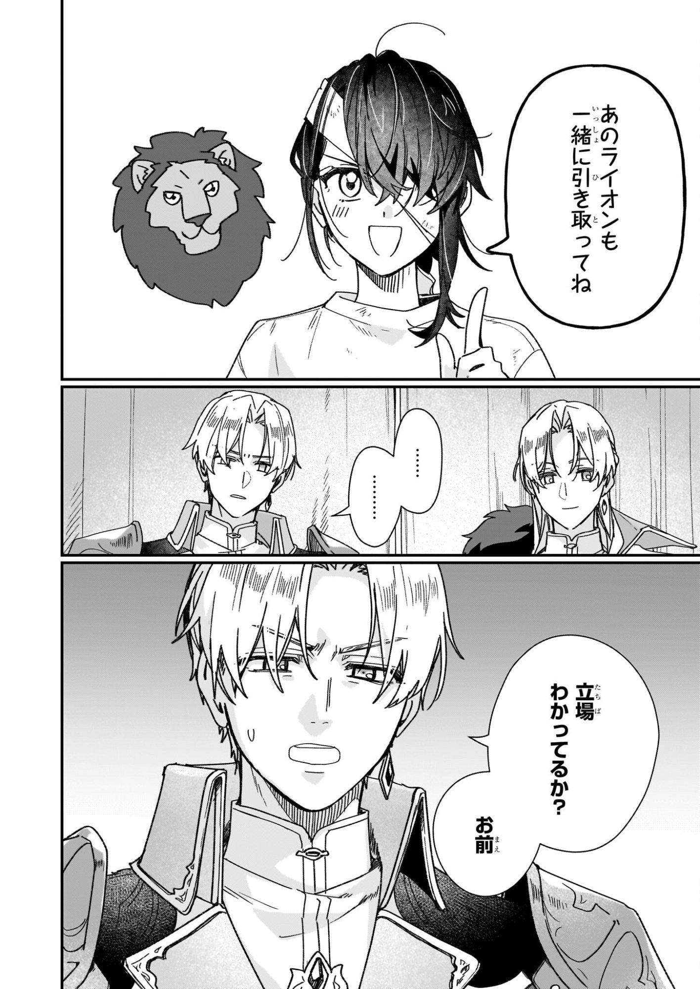 Rekishi ni Nokoru Akujo ni Naru zo - Akuyaku Reijou ni Naru Hodo Ouji no Dekiai wa Kasoku Suru you desu! Chap 33.2 - Next Chap 34.2