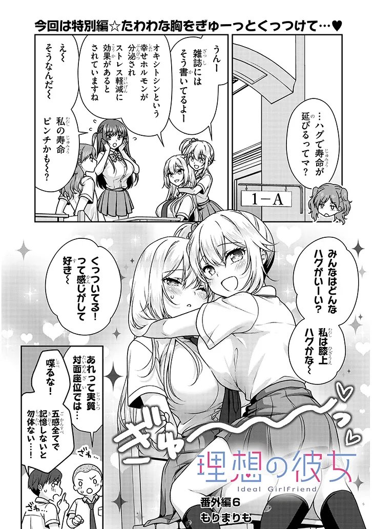 理想の彼女 Chap 30.5 - Next Chap 31.5