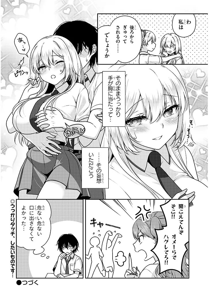 理想の彼女 Chap 30.5 - Next Chap 31.5