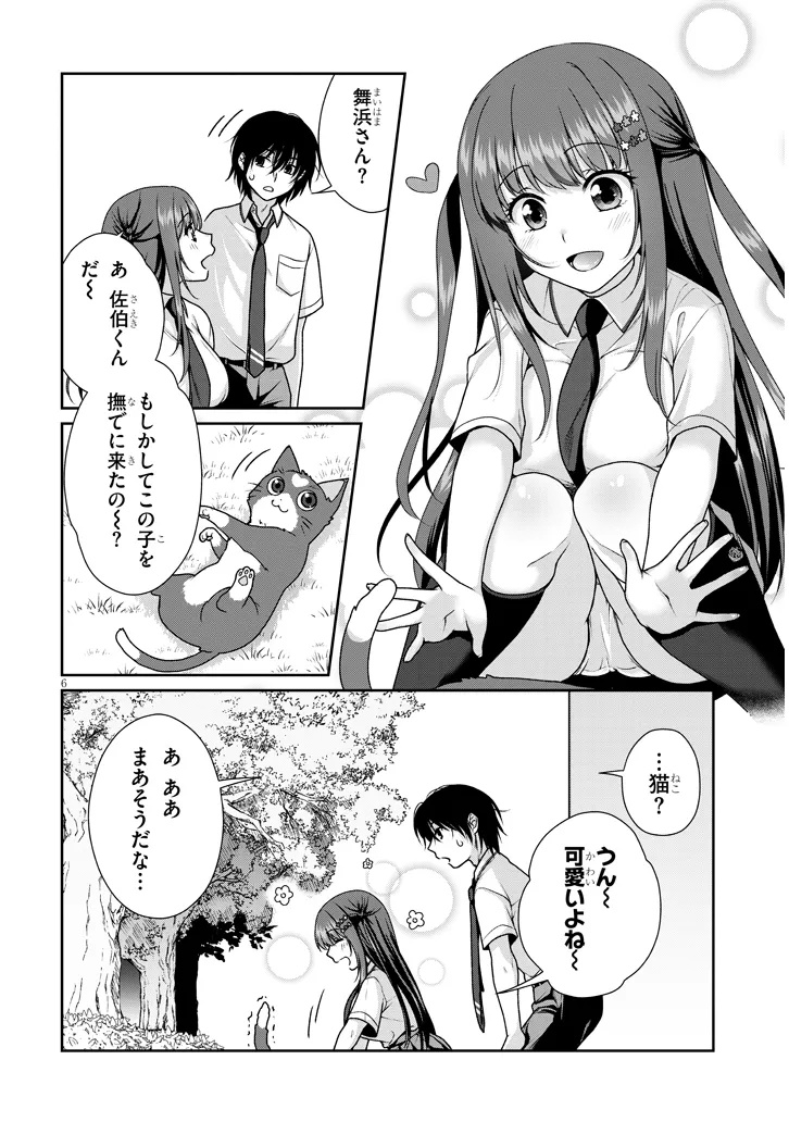 理想の彼女 Chap 10 - Next Chap 11