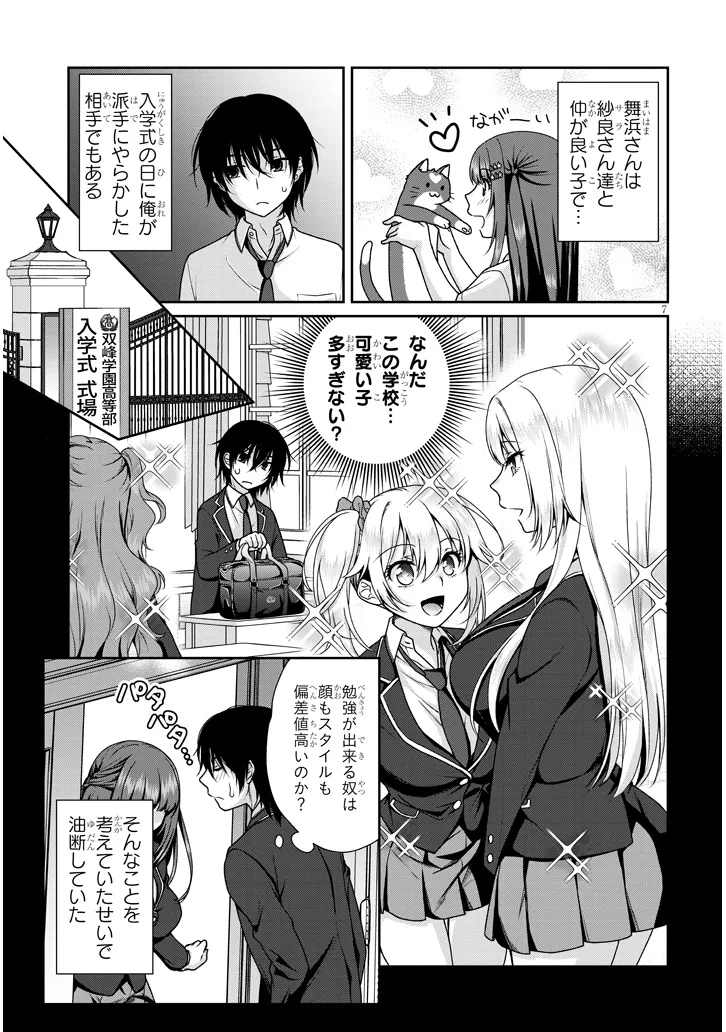 理想の彼女 Chap 10 - Next Chap 11