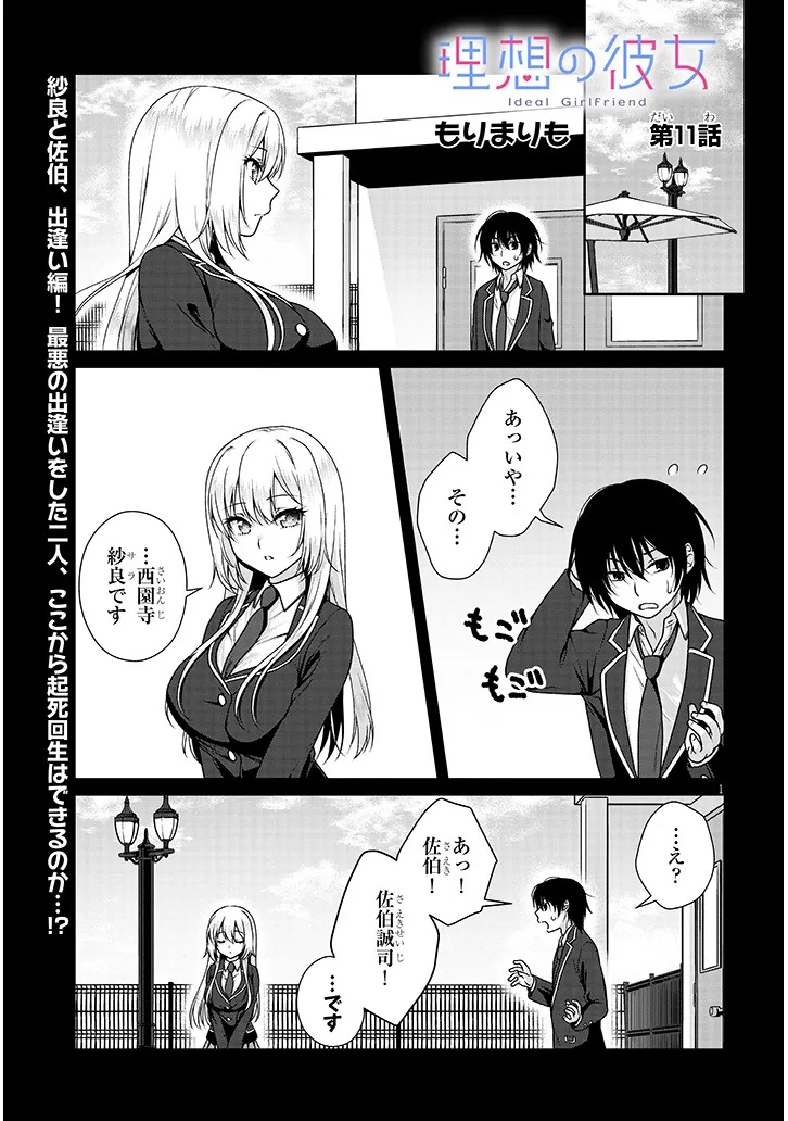 理想の彼女 Chap 11 - Next Chap 12