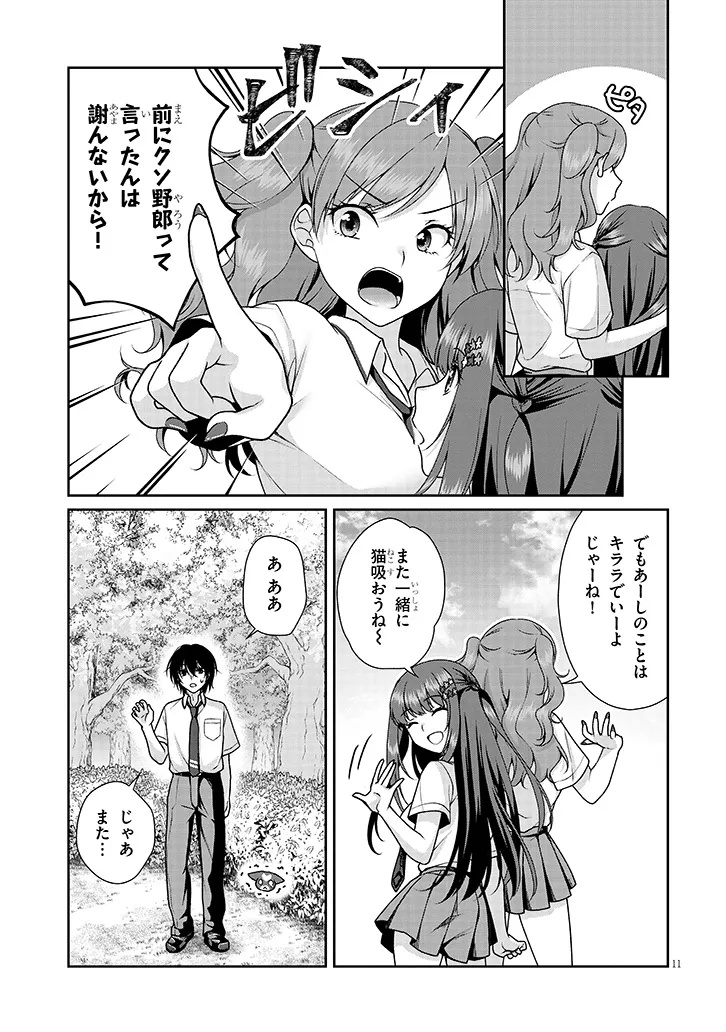 理想の彼女 Chap 11 - Next Chap 12