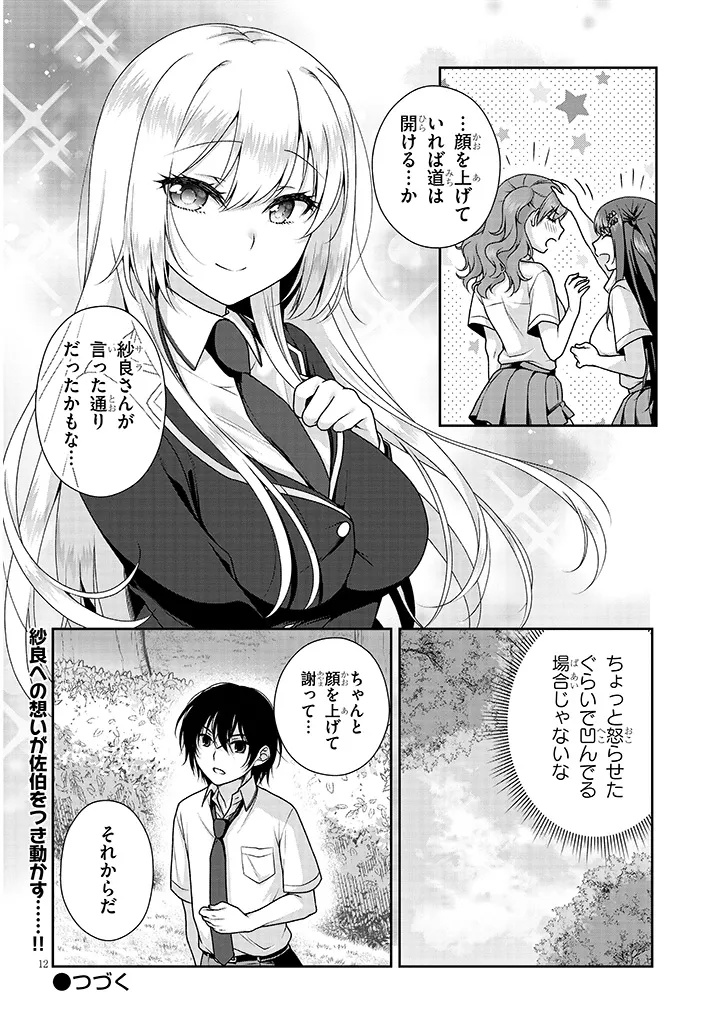 理想の彼女 Chap 11 - Next Chap 12