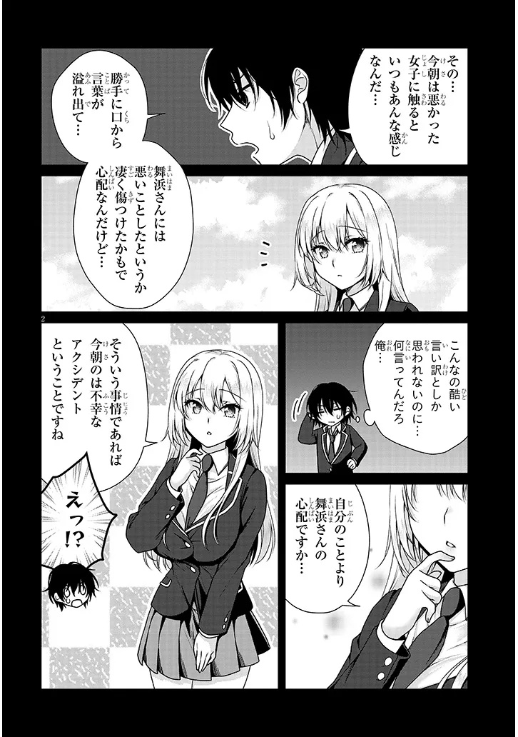 理想の彼女 Chap 11 - Next Chap 12