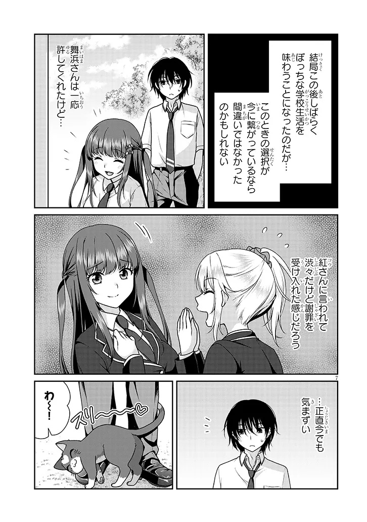 理想の彼女 Chap 11 - Next Chap 12