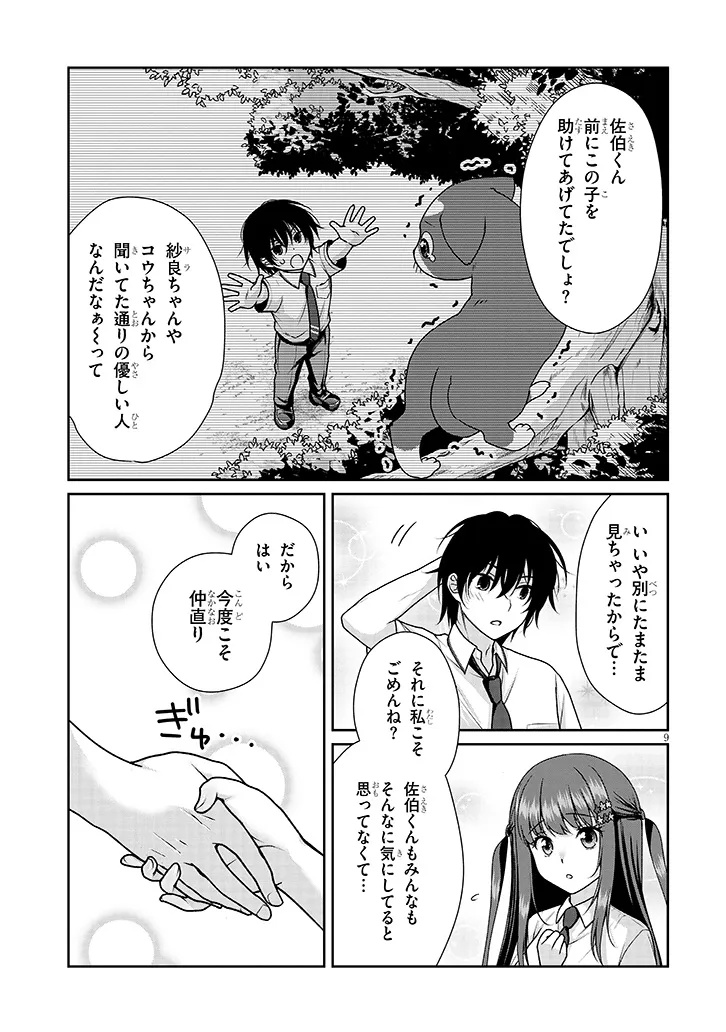 理想の彼女 Chap 11 - Next Chap 12