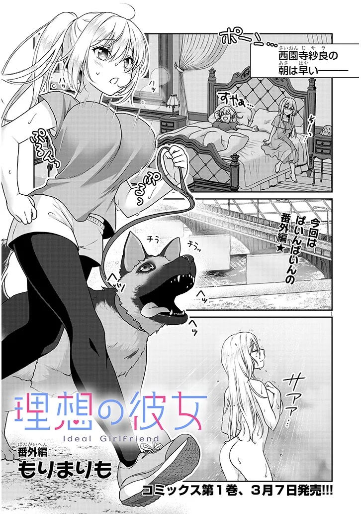 理想の彼女 Chap 14 - Next Chap 15