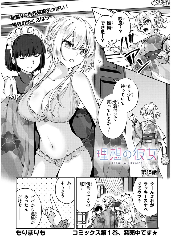 理想の彼女 Chap 15 - Next Chap 16