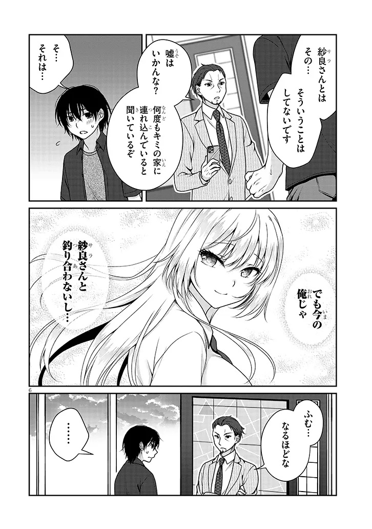 理想の彼女 Chap 15 - Next Chap 16