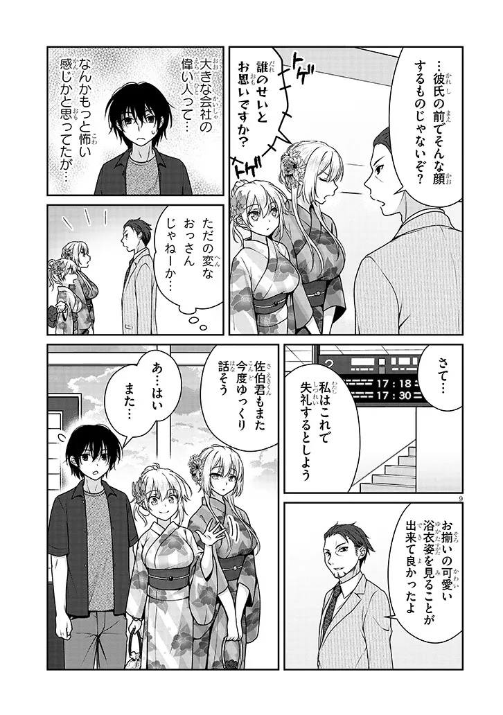 理想の彼女 Chap 15 - Next Chap 16