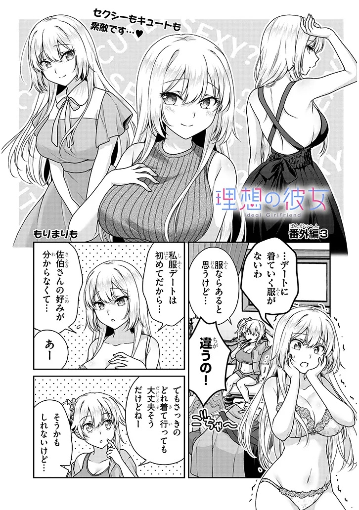 理想の彼女 Chap 18.5 - Next Chap 19.5