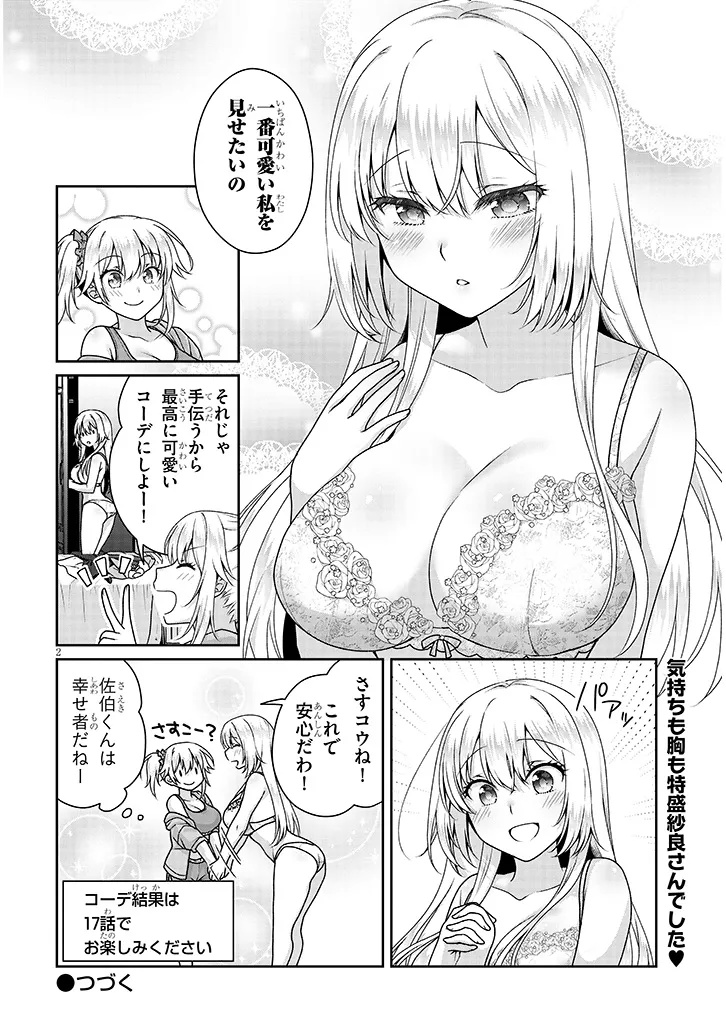 理想の彼女 Chap 18.5 - Next Chap 19.5