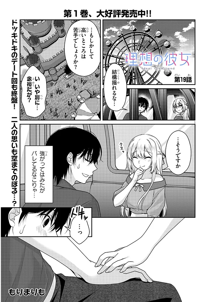 理想の彼女 Chap 19 - Next Chap 20