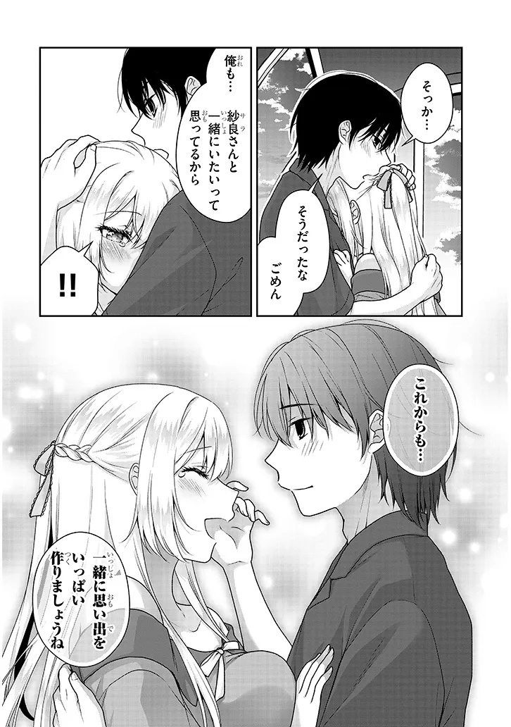理想の彼女 Chap 19 - Next Chap 20