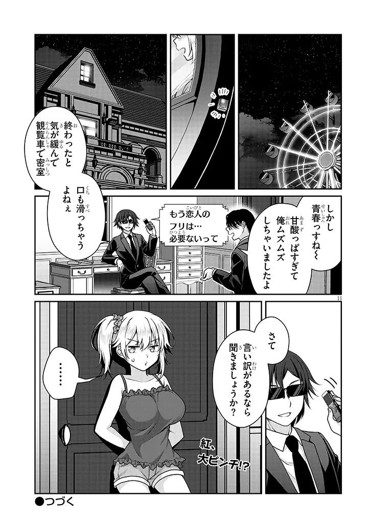 理想の彼女 Chap 19 - Next Chap 20