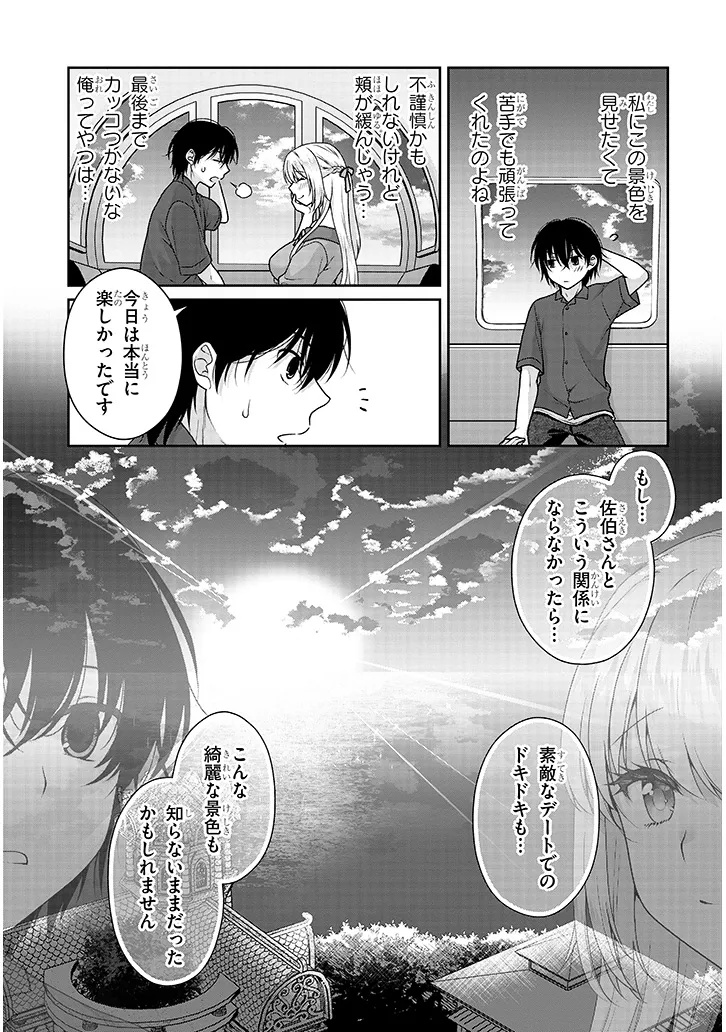 理想の彼女 Chap 19 - Next Chap 20