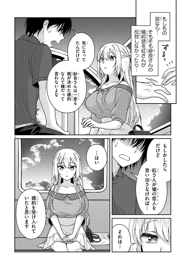 理想の彼女 Chap 19 - Next Chap 20