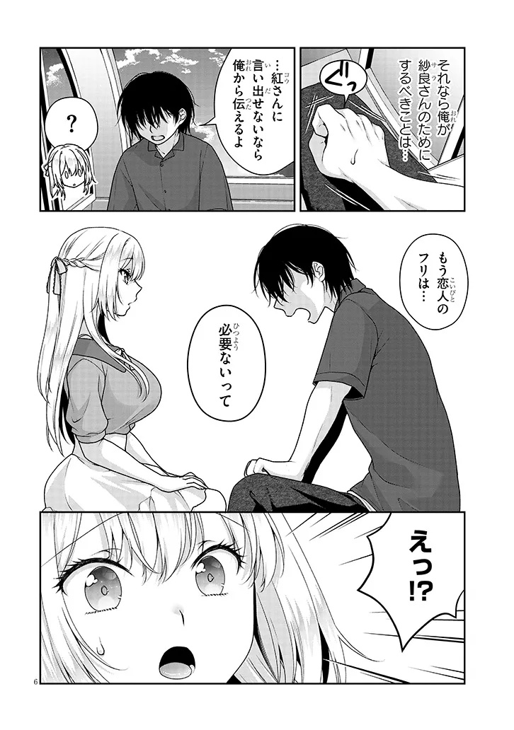 理想の彼女 Chap 19 - Next Chap 20