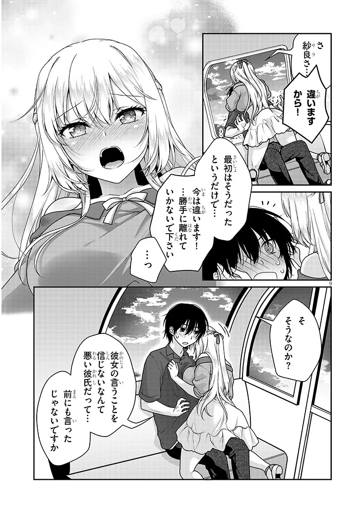 理想の彼女 Chap 19 - Next Chap 20