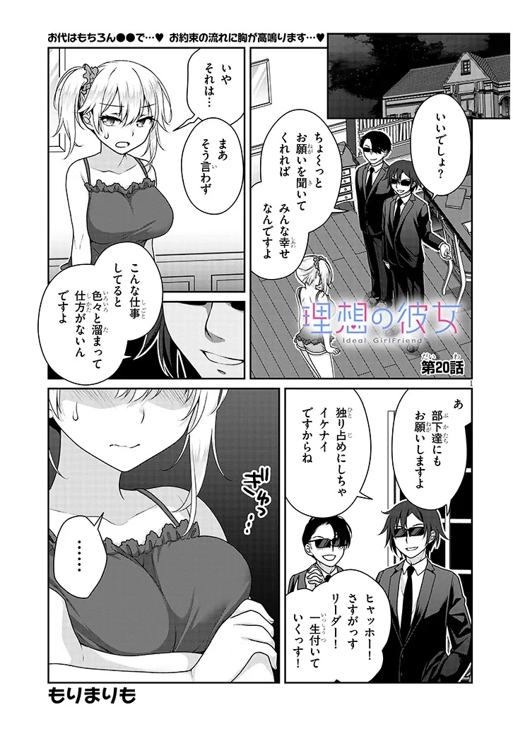 理想の彼女 Chap 20 - Next Chap 21