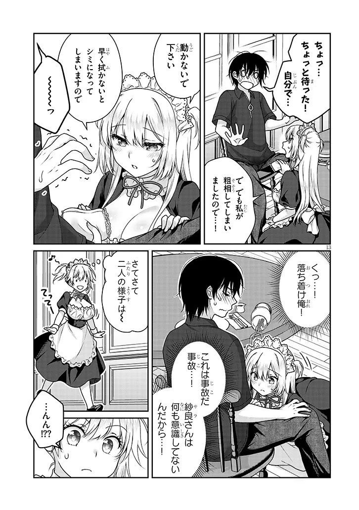 理想の彼女 Chap 20 - Next Chap 21
