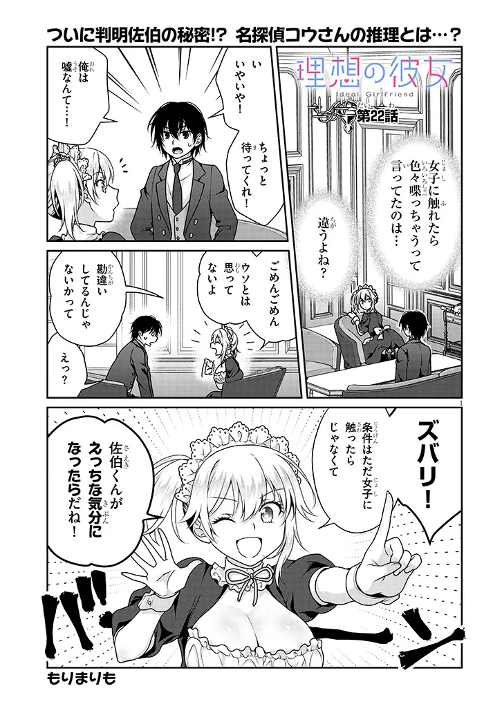 理想の彼女 Chap 22 - Next Chap 23