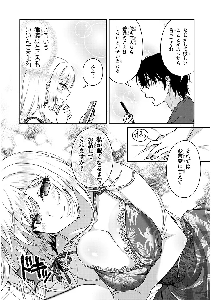 理想の彼女 Chap 22 - Next Chap 23