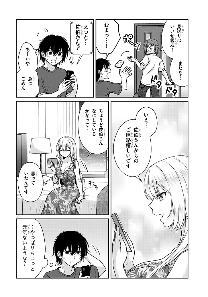 理想の彼女 Chap 22 - Next Chap 23