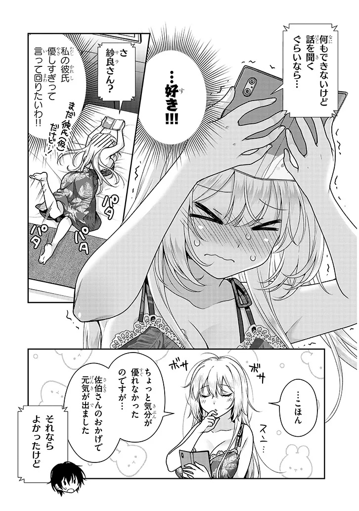 理想の彼女 Chap 22 - Next Chap 23