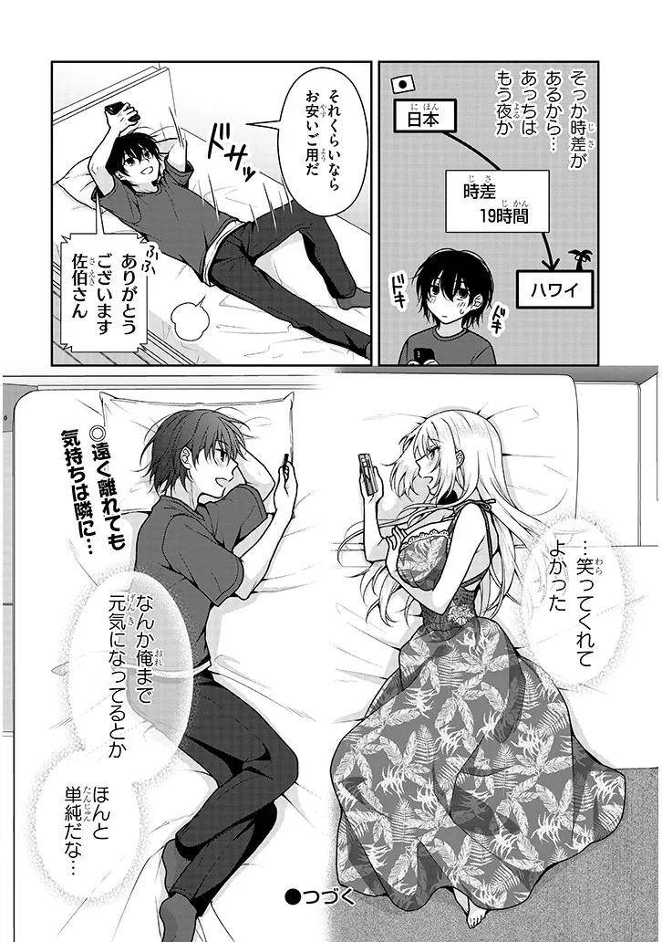 理想の彼女 Chap 22 - Next Chap 23