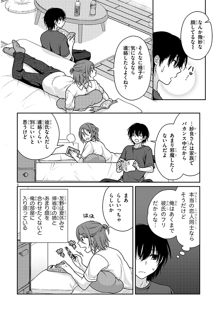 理想の彼女 Chap 22 - Next Chap 23