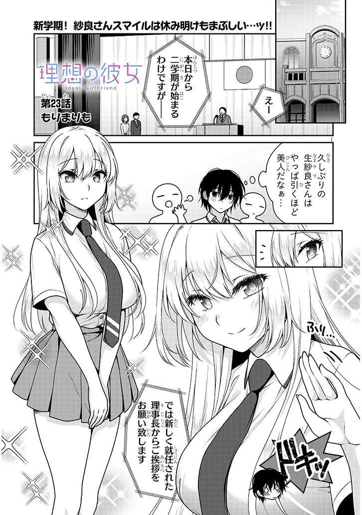 理想の彼女 Chap 23 - Next Chap 24