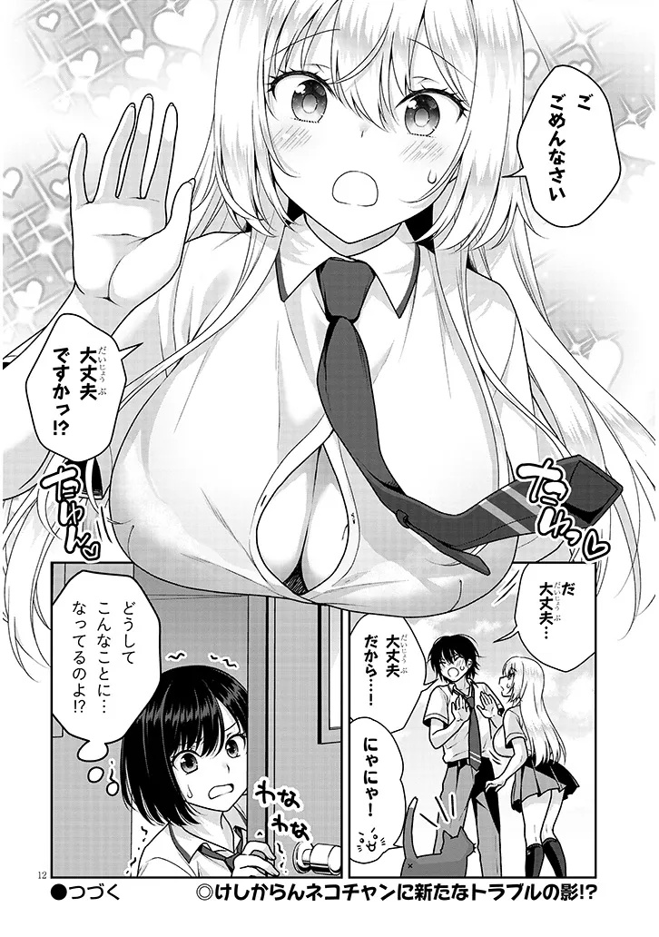 理想の彼女 Chap 23 - Next Chap 24