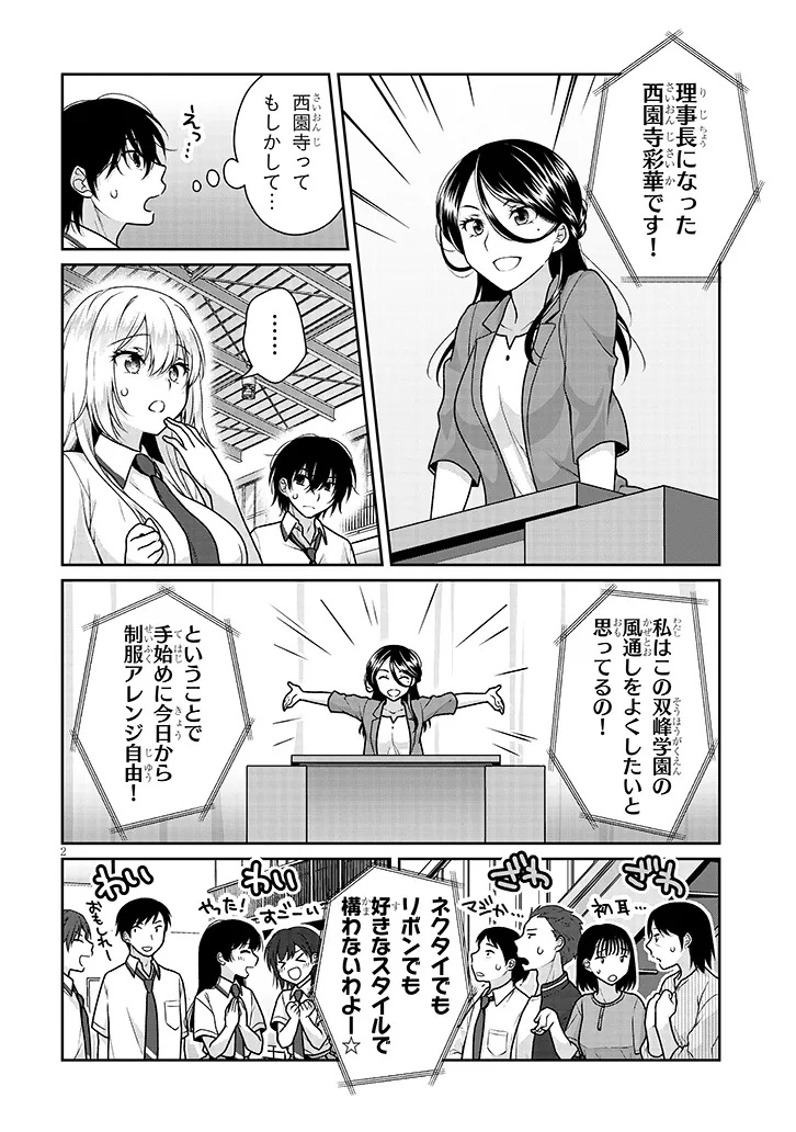 理想の彼女 Chap 23 - Next Chap 24