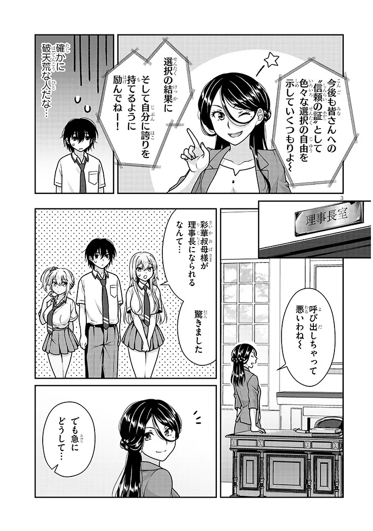 理想の彼女 Chap 23 - Next Chap 24
