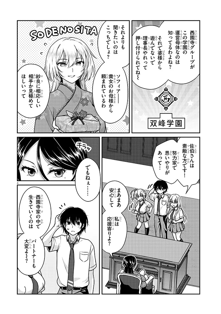 理想の彼女 Chap 23 - Next Chap 24
