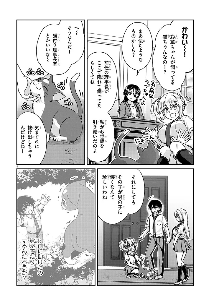 理想の彼女 Chap 23 - Next Chap 24