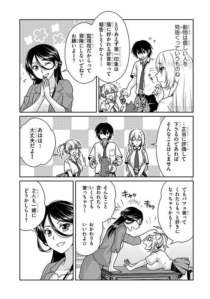 理想の彼女 Chap 23 - Next Chap 24