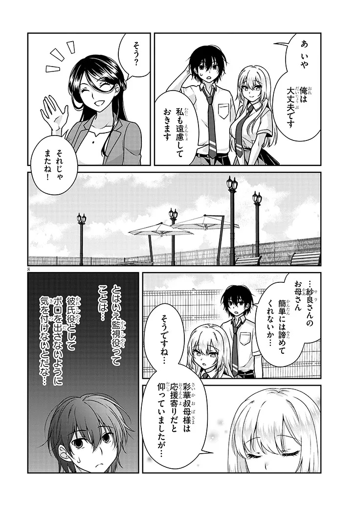 理想の彼女 Chap 23 - Next Chap 24