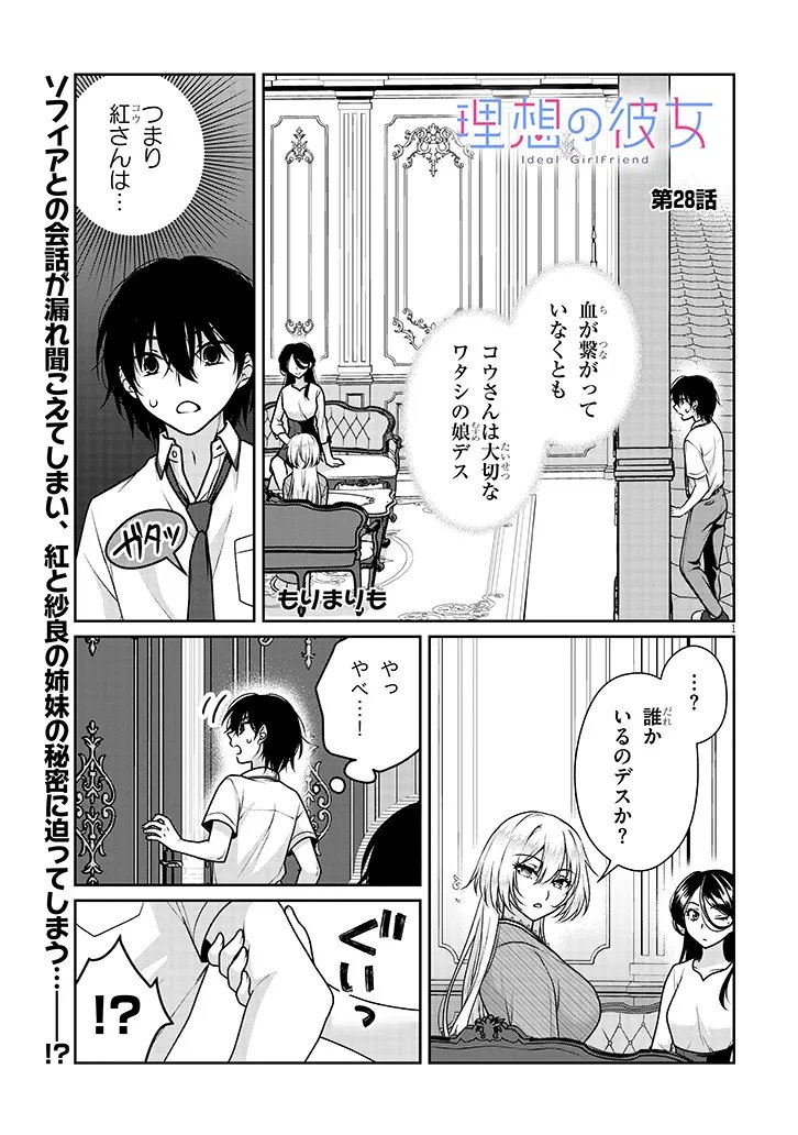 理想の彼女 Chap 28 - Next Chap 29
