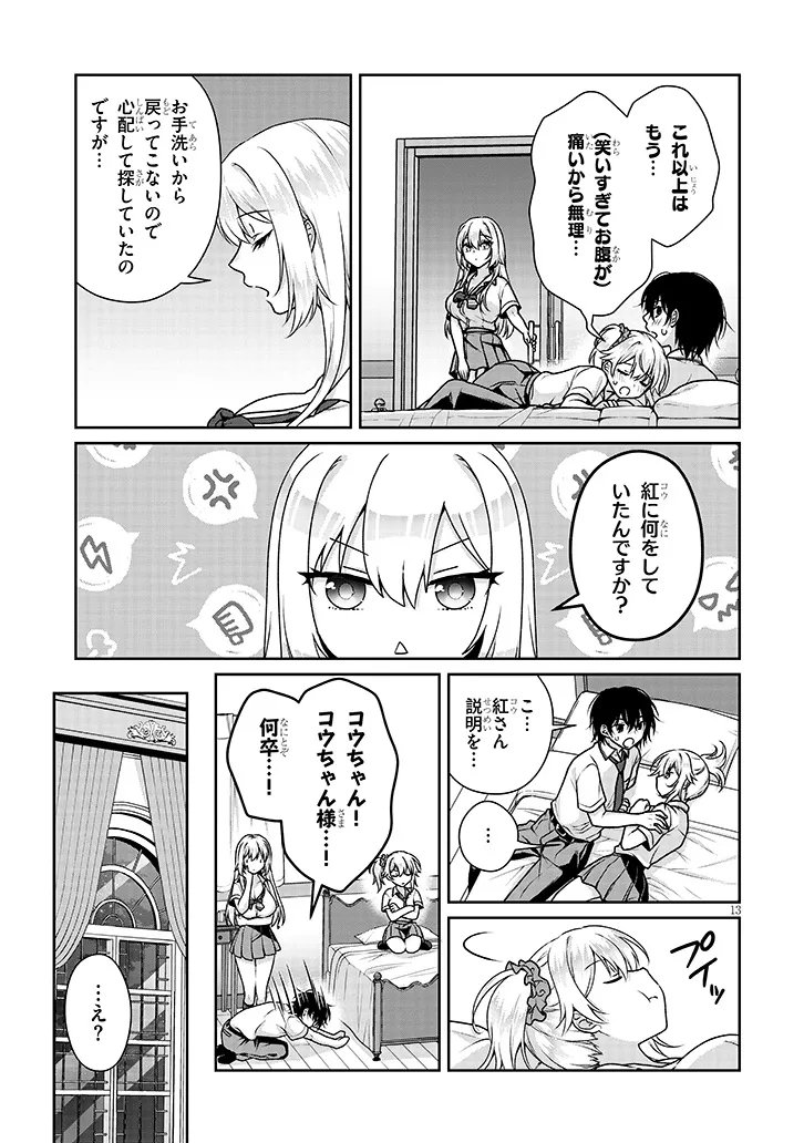 理想の彼女 Chap 28 - Next Chap 29
