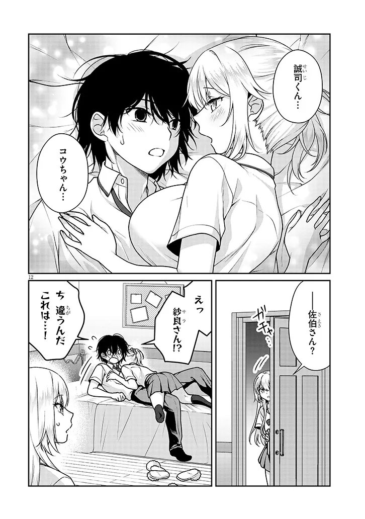 理想の彼女 Chap 28 - Next Chap 29